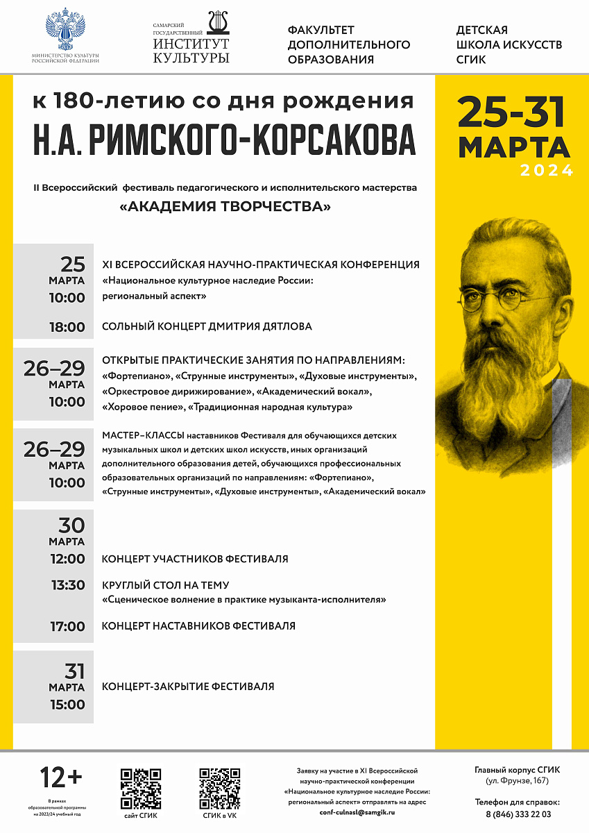 Академия творчества